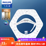 飞利浦（PHILIPS）led吸顶灯灯芯磁吸灯盘灯具灯板 替换圆形节能T5T8环形蝴蝶灯管 LED灯盘六边形36W三色调光