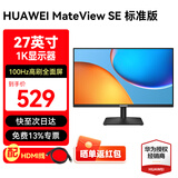 华为（HUAWEI）MateView SE显示器23.8英寸27英寸直面屏 GT34英寸曲面屏  高清家用办公监控屏幕办公电脑显示屏 27英寸直面屏-1K标准支架版