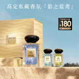 阿玛尼影之蓝鸢100ml 高定香氛中性清新香水礼盒花香 新年礼物女士