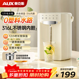 奥克斯（AUX）恒温智能热水壶电热水壶新款家用电烧水壶保温一体电热水瓶全自动饮水机SP104A米白色316内胆