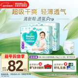 帮宝适超薄透气清新帮拉拉裤新生儿婴儿尿不湿尿片透氧Pro XXL68