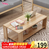 雅美乐茶几客厅简约木质小户型双层简装茶几桌 浅胡桃120*60