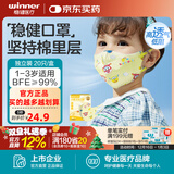 稳健儿童口罩3D立体一次性1-14岁小孩宝宝学生幼童冬季保暖低阻力口罩 1-3岁 黄色乐迪超级飞侠IP款 20袋/盒