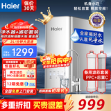 海尔（Haier）净水器家用厨下式RO反渗透纯水机直饮加热一体机自来水全屋前置过滤器套装前十名小白鲸 【性能TOP】2L/分净水器+滤芯2支