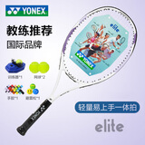 尤尼克斯（YONEX）网球拍初学者男女一体拍耐打大拍面进阶训练大学生网球课网球球拍 elite白黛紫 耐打一体拍 1号柄