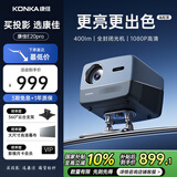 康佳（KONKA）投影仪家用超高清投影卧室手机投屏办公室会议室开会用投影机教室教学培训商用投影仪 E20PRO【高亮超清 自动对焦 全封闭光机】