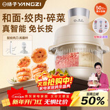 扬子（YANGZI）绞肉机料理机家用多功能和面机家用全自动和面揉面一体机碎肉机辅食机5L大容量【抖音同款】J-05