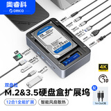 奥睿科（ORICO）M.2/3.5英寸双硬盘拓展坞10Gpbs NVMe/NGFF双协议4K60Hz千兆网口HDMI投屏笔记本拓展坞 D35M2