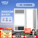 欧普（OPPLE）风暖浴霸超薄浴室取暖器卫生间暖风机集成吊顶 套餐2