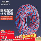 德力西（DELIXI）电线电缆 RVS二芯0.5平方50米电源线充电线灯头双绞线 花线消防线