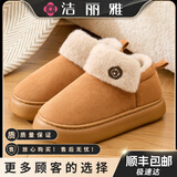 洁丽雅棉拖鞋女款冬季外穿厚底雪地靴2025新款防滑保暖全包跟情侣棉鞋男 浅咖色 【3.0升级款 |  顺丰速运  极速送达】 38-39 【适合37-38码】