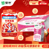 蒙牛脱脂纯牛奶250ml*24盒 零脂肪早餐健身减脂 年货礼盒