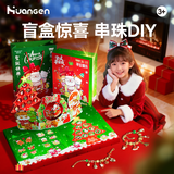 皇恩盲盒洞洞乐串珠手链惊喜戳戳乐手工DIY儿童玩具女孩生日新年礼物