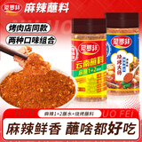 尼罗非麻辣1+2蘸水105+烧烤蘸料105g辣椒面烤肉火锅辣椒粉调料云南特产