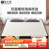 富安娜床垫 棕眠·悦享6cm 海绵椰棕青少年老人硬棕垫 1.5*2米适中偏硬