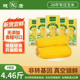 穗康水果甜玉米4.48斤火锅煲汤开袋即食低脂早餐健身代餐