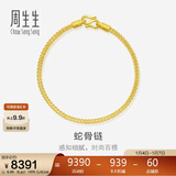 周生生新年礼物黄金手链 足金素圈蛇骨链男女款手环90193B计价6.65克