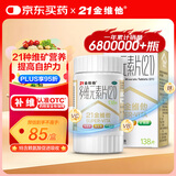 21金维他 多维元素片(21)认准OTC补充成人维C维AD含钙铁锌赖氨酸多种维生素矿物质增强免疫力138片
