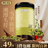 贡苑莲子心茶150g莲子芯精选湘潭干货莲子带心泡水搭麦冬菊花养生茶