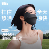 蕉下（beneunder）凉感防晒口罩女防晒面罩护脸骑行口罩线脸基尼漫暮黑