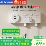 奥克斯86型扩展式插座厨房拓展多功能转换器暗装家用带开关排插 21孔向右拓展USB+Type-C款白色