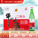 牛栏山白酒二锅头 绿牛二 清香型 小瓶 光瓶 口粮酒 节日送礼 酒厂直供 56度 500mL 12瓶 红白标绿瓶整箱