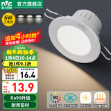 雷士（NVC） LED筒灯照明天花灯走廊过道灯家用服装店背景墙展厅嵌入式牛眼灯 6W漆白|三色光|开孔7.5-8.5CM