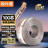 秋叶原（CHOSEAL）音响音箱专用连接线 发烧级纯铜音频喇叭线 功放连接 增强屏蔽抗干扰100芯金银线25米 QS2241T25S