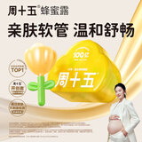 周十五益生菌蜂蜜露孕妇月子开塞蜜露侧切产后护理待产包用专利软管蜜栓