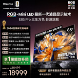 海信RGB-MiniLED电视 E8S Pro 85吋 7020分区 H7芯片 黑曜屏Ultra 170Hz高刷 世界杯定制电视