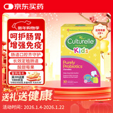 康萃乐Culturelle益生菌婴幼儿儿童调理肠胃口腔咀嚼片30粒-临近效期