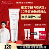 雅漾（Avene）【樊振东同款】专研修护霜滋润版40ML敏肌保湿霜舒缓泛红乳液面霜