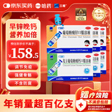 三精葡萄糖酸锌口服溶液12支*3盒+复方葡萄糖酸钙口服溶液12支*3盒 儿童青少年液体钙锌好吸收 促进骨骼成长发育