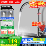 华帝（VATTI）水龙头厨房不锈钢水龙头冷热双控 旋转洗菜盆洗碗盆龙头 061100H