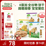 小皮（Little Freddie）小皮欧盟原装进口宝宝饼干零食全谷物无添加婴儿饼干磨牙儿童零食 【多营养】0添加全谷物饼干3盒