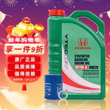 本田（HONDA）东本绿桶 4L 小保养套餐 （机滤+垫片） 【免费包安装】