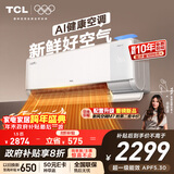TCL空调小蓝翼Q7新风大1.5匹新一级能效变频大新风量节能冷暖挂壁式挂机KFR-35GW/YQ7Eb+B1国家补贴