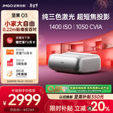 坚果投影（JMGO）O3超短焦投影仪家用激光电视  卧室家庭影院高清高亮投影机（1400ISO 一级能效）
