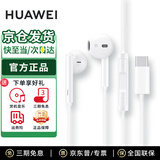 华为原装Type-c耳机有线mate70pro mate60pro 40pro p60p50p40p30nova9 10 1180 90 100适配苹果15