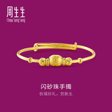 周生生足金车花黄金手镯 宝宝手链手环手镯子 28341K 计价 4.9克