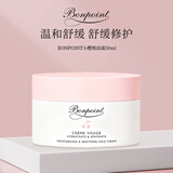 Bonpoint小樱桃经典面霜50ml 保湿滋润温和乳液橙香