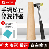 东部工品手镯调节器手镯棒黄金纯银首饰整形修复调节工具圈口矫正测量神器