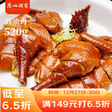广州酒家 豉油鸡520g 方便菜 快手菜 熟食 熟鸡 三黄鸡 粤式菜式