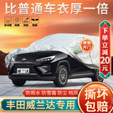 大昌揽月丰田威兰达车衣全车罩24款双擎混动加厚遮阳隔热防晒防雨雪汽车套