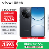 vivo Y300 Pro+ 8GB+256GB 简黑 国家补贴 7300mAh蓝海电池 第三代骁龙7s 金刚磐石架构 AI手机