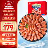 仁豪水产 头籽北极甜虾净重3斤 MSC认证 90/120规格 80%头籽率 解冻即食