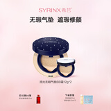 希芸（syrinx）流光无瑕气垫BB自然水光妆感轻薄遮瑕保湿持久粉底液彩妆含替换芯 气垫BB霜01#象牙白＋替换装