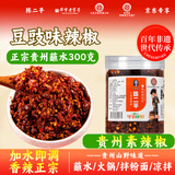 陈二平贵州蘸水豆豉素辣椒300g大方特产豆豉粑柴火辣椒面香辣火锅蘸料
