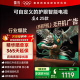 TCL雷鸟电视经济款 50英寸雀4 25款 莱茵护眼双认证 无开机广告 家电国家补贴电视50F195C