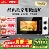 威力（WEILI）20L快捷家用微波炉家用小型高效速热旋钮操控简易操作易清洁内胆20MX68-L